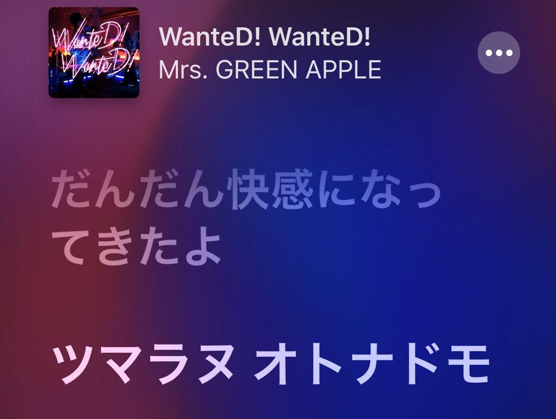 もっぷる だんだん快感になってきたよ の後のここ カタカナ表記なのは つまらぬ音なども つまらぬ大人共 の2つの 意味が含まれてるとか 深い 後者しか浮かばなかった Wanted Wanted Mrsgreenapple T Co Bqtcnzlcst T Co