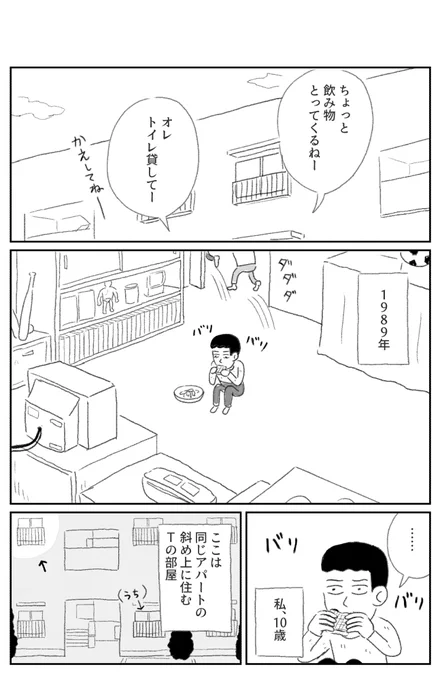 オモコロにて漫画がUPされました。キン消しサッカーという、うちのアパートの子供らの間で大はやりだったゲームを紹介してます。

【漫画】Tの家にはあれがある | オモコロ https://t.co/7OBZ3a0fGO 