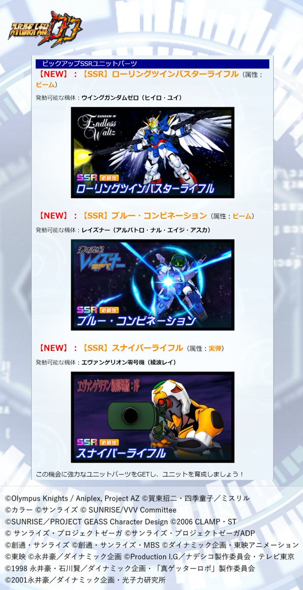 スーパーロボット大戦dd公式 新規ガシャ開催決定 ピックアップガシャ ゼロ アンド ブルー 開催決定 開催予定 年1月31日 14 00 年2月19日 13 59 詳細はこちらをご覧ください スパロボ スパロボdd