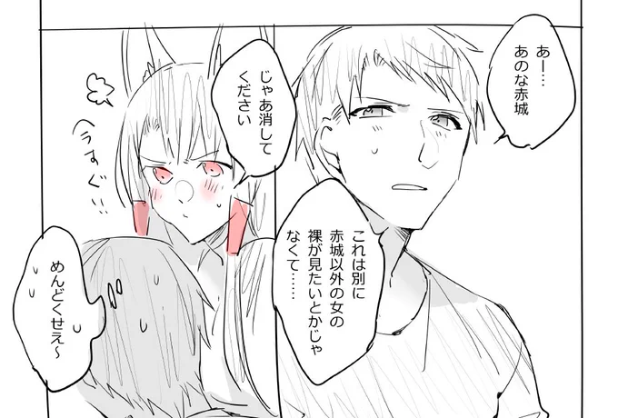 赤城にオカズフォルダ見つけられる漫画、長くなりそうだからヒマなときに続き描いて完成したらpixivに載せるわね 