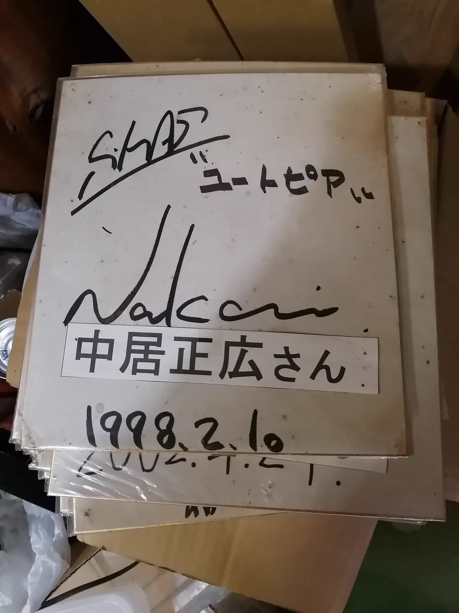 【shu-fun 】SMAP中居正広サイン付き　ラジオ当選 EPQrVDDU0AAPfRV?format=webp&