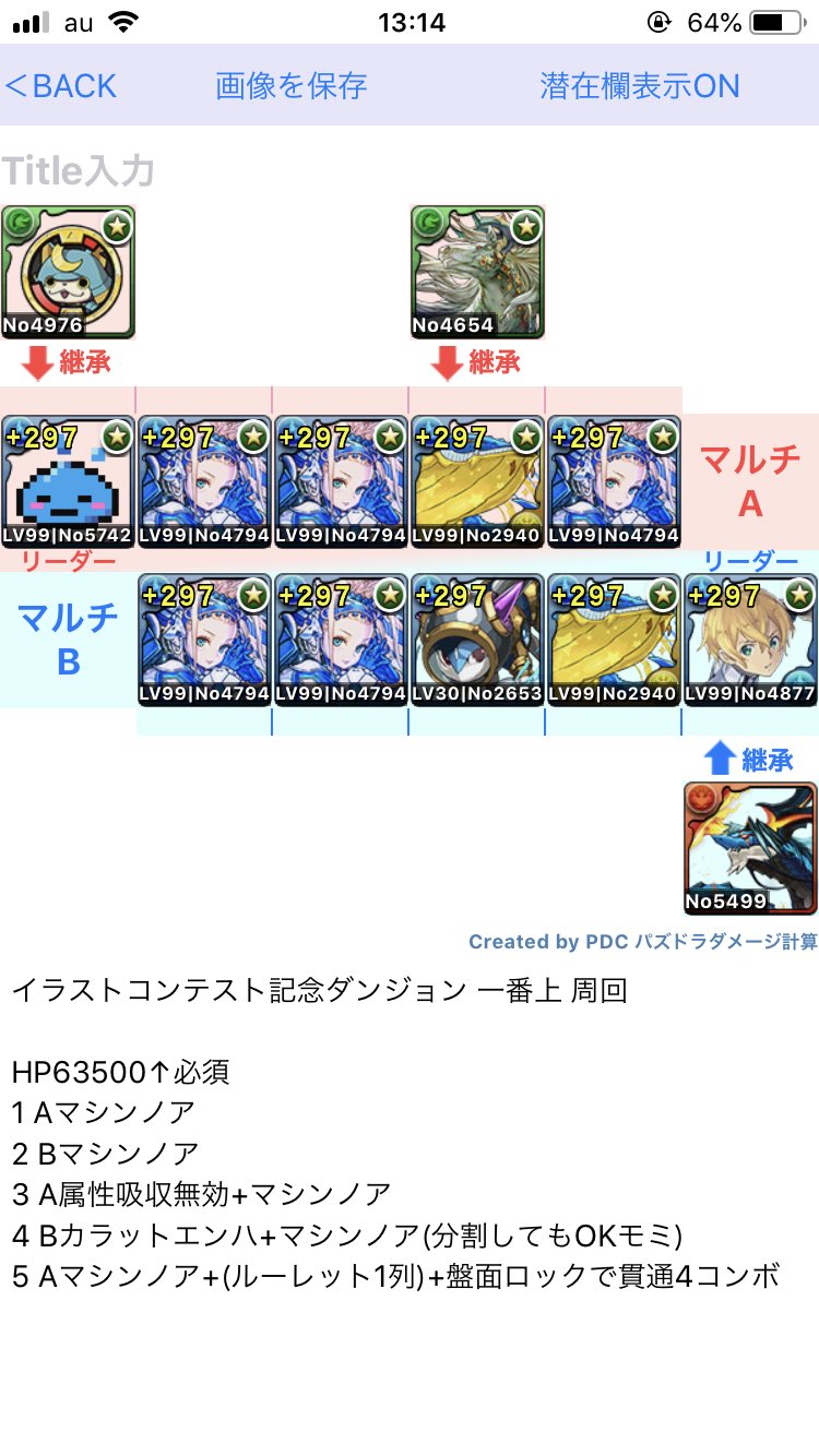 パズドラ デザインコンテスト記念ダンジョンのノーコン攻略パーティー パズドラ初心者攻略 Com