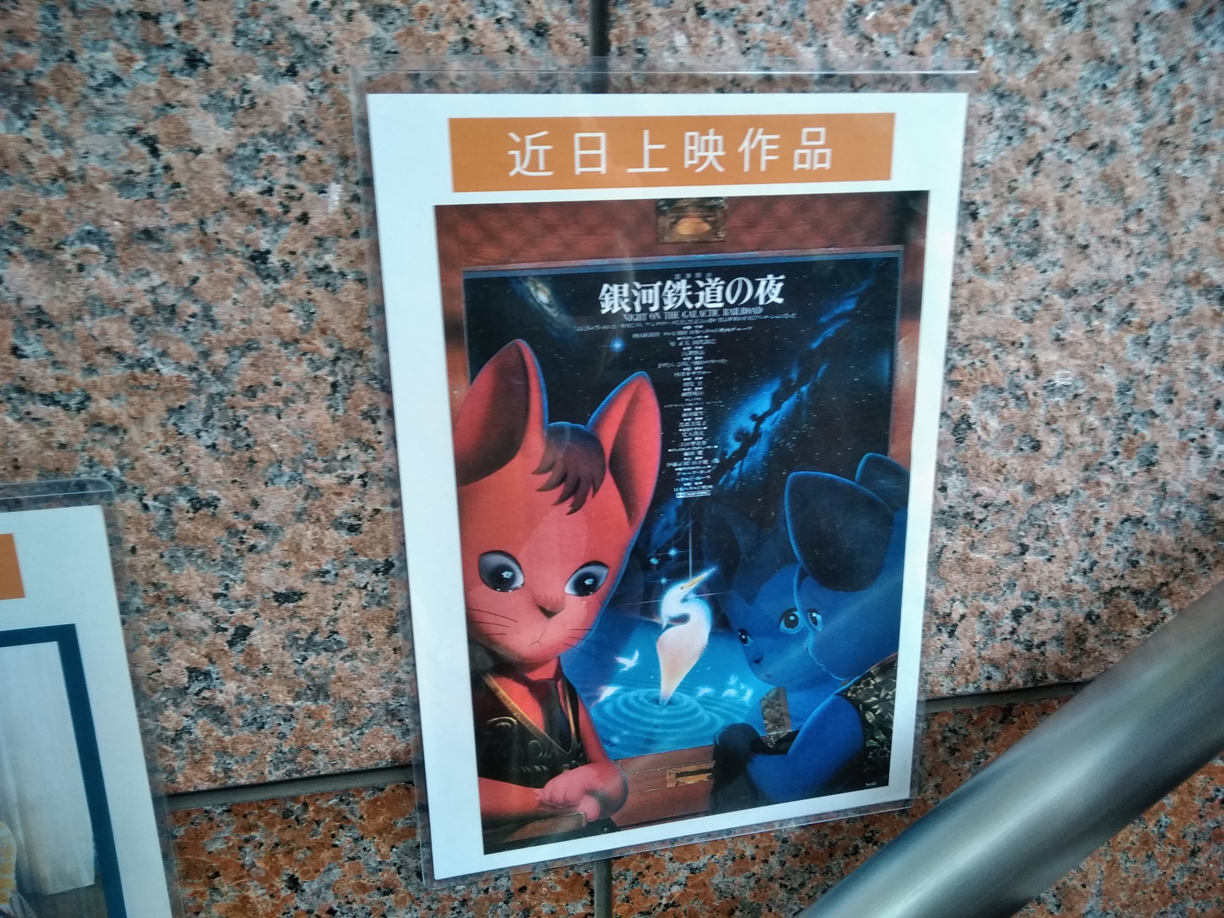 宮沢賢治 銀河鉄道の夜 ユジク阿佐ヶ谷2月22日より 星祭りの夜 ユジク阿佐ヶ谷 宮沢賢治 銀河鉄道の夜 ますむら 01 27 神楽坂ねこの郵便局というなまえのお店 宮沢賢治 銀河鉄道の夜 ユジク阿佐ヶ谷2月22日より 星祭りの夜 ユジク阿佐ヶ谷 宮沢賢治 銀河鉄道の夜 ますむら 01 27 神楽坂ねこの郵便局というなまえのお店