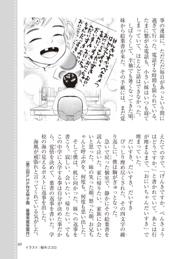 月刊誌 Php 編集部 公式 年の離れた ケンカしてばかりの妹 寮に入り 会えない日が続いていたが ある日絵はがきが届いて 月刊誌 Php では Php作文甲子園の受賞作を掲載中 年2月号は 愛知県 海陽中等教育学校の弓塲那有太さんの作品
