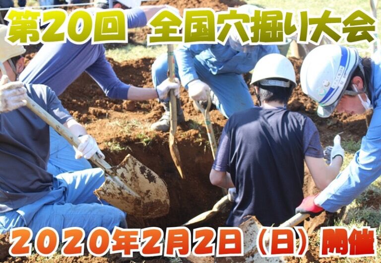 成田ゆめ牧場 穴掘り大会ご参加申込済みの方へ 穴掘り大会の当日の流れをhpにて更新いたしました 下記ページ T Co Qxrhzvkquy 第回記念大会は例年と流れが異なります ご不便をおかけすることがあるかと思いますが ご確認とご協力の程