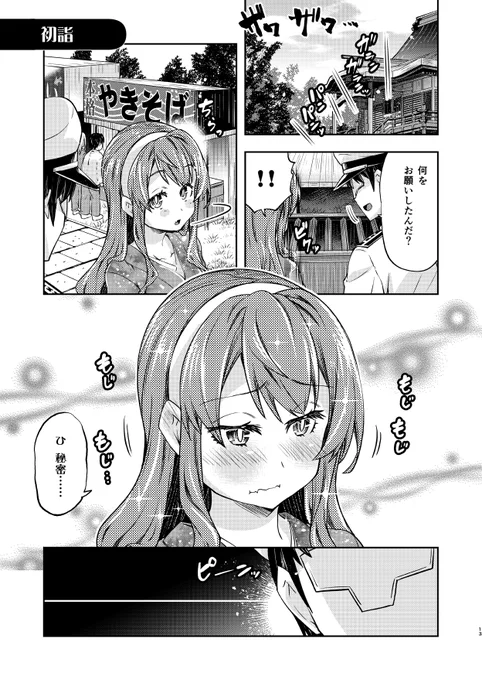 だまされやすい長波サマの漫画です。以心伝心#長波サマは祝いたい 