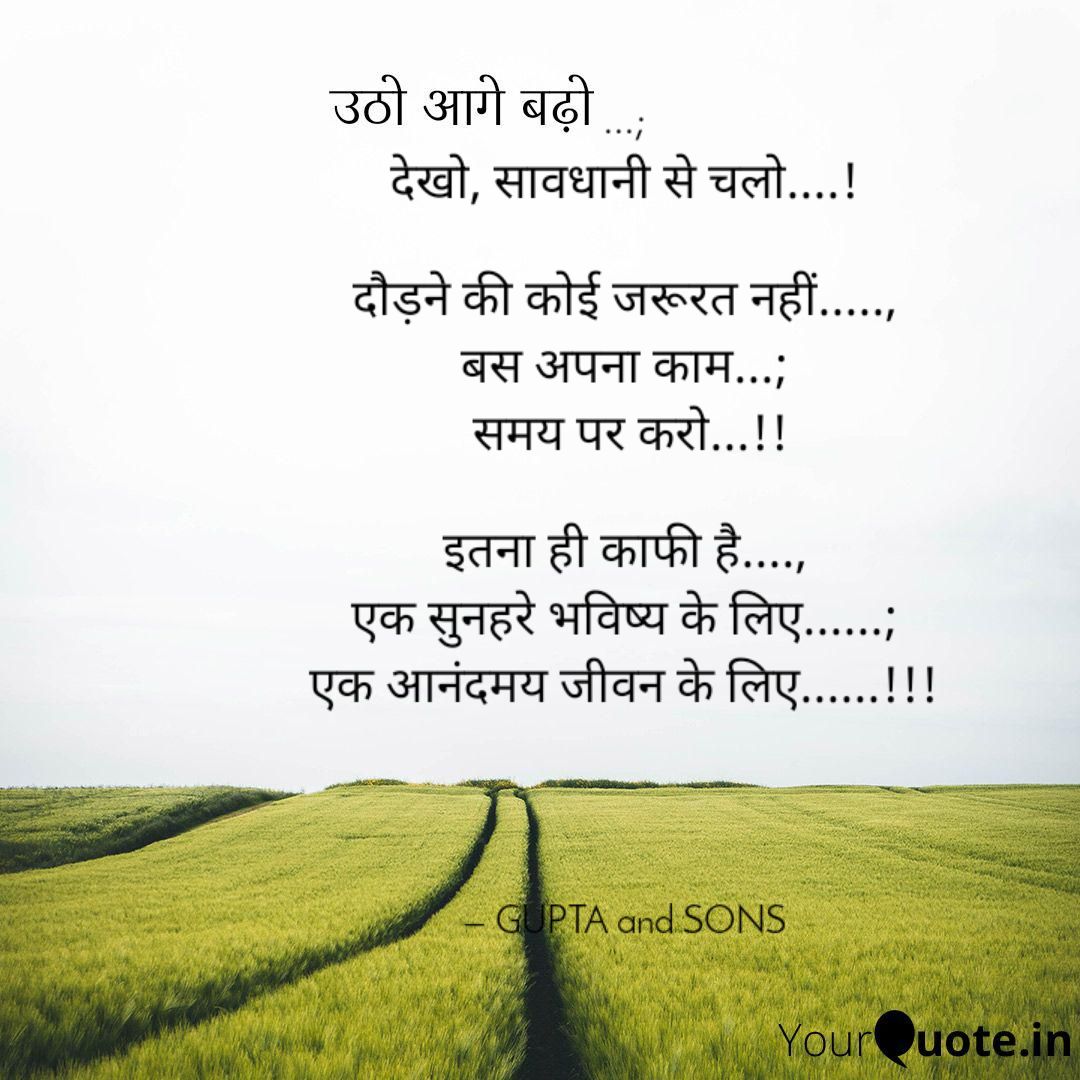 sons_gupta's tweet image. #continuouslife
#guptaandsons
#expressyourselfunspoken
गिर पड़े तो क्या हुआ
उठो, आगे बढ़ो।
#आगेबढ़ो #yqdidi  #YourQuoteAndMine
Collaborating with YourQuote Didi 
 
Read my thoughts on @YourQuoteApp at yourquote.in/gupta-and-sons…