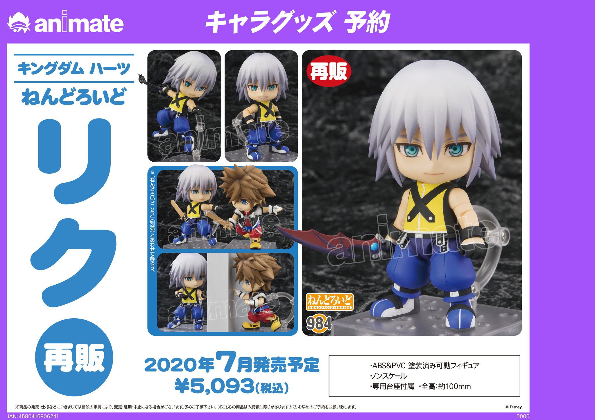 株式会社アニメイト 7月発売予定 キングダム ハーツ ねんどろいど リク 再販 が予約受付中 キーブレードは ソウルイーター と 過ぎ去りし思い出 の2種をチョイス フル可動仕様のねんどろいどなので 好きな方を持たせて自由にポージングでき