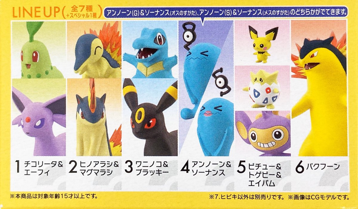 ヒノッチ 本日発売の ポケモンスケールワールド 舞台はジョウト地方へ 既にアンノーン ソーナンスが売切れでした これだけスペシャル版が存在するようで 1 スケールのヒノアラシ 尊い