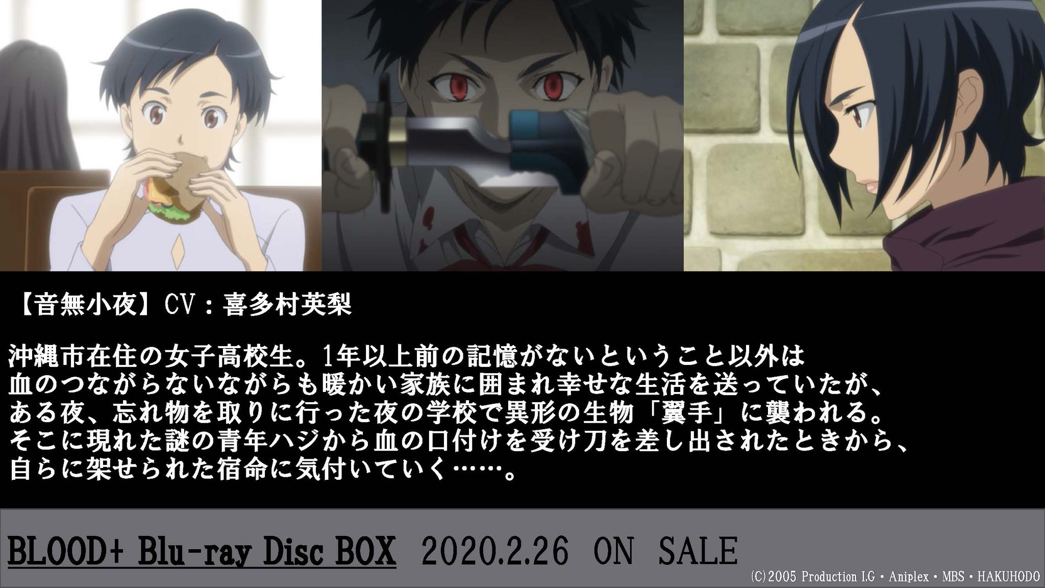 Blood Blood C Blu Ray Disc Box公式 در توییتر 2 26発売blood Blu Ray Disc Box予約受付中 本日はblood キャラクターを少しおさらい 第1弾は小夜とハジです 皆さんのお気に入りのキャラクターは誰でしたか T Co J0jssfvm T Co