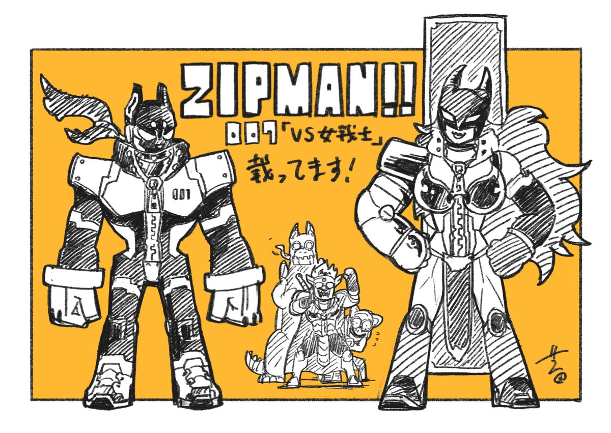 今日発売の週刊少年ジャンプ9号に、「ZIPMAN!!」7話載っています!よろしくお願いします!
 #ZIPMAN #ジップマン 