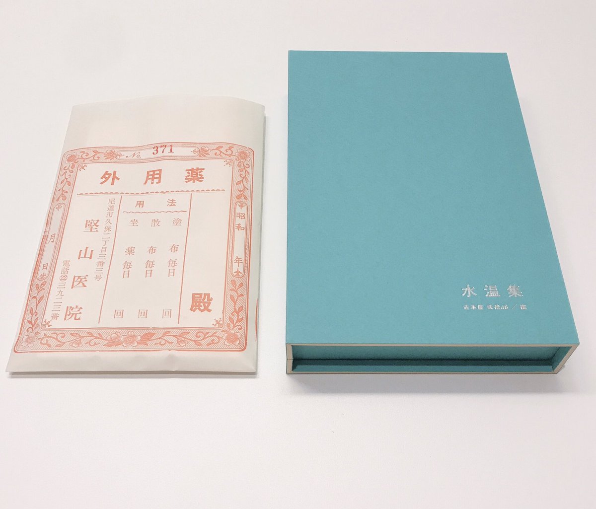 広島 尾道の古本屋で販売されている 水に浮かべると紙が溶け文字だけが水面に漂う 水温集 があまりにも美しくて心を奪われてしまう Togetter 広島 尾道の古本屋で販売されている 水に浮かべると紙が溶け文字だけが水面に漂う 水温集 があまりにも美しくて心を奪われてしまう Togetter