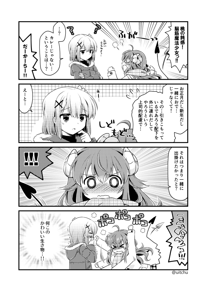 前回の続きのシャミ桃漫画です

#まちカドまぞく 
