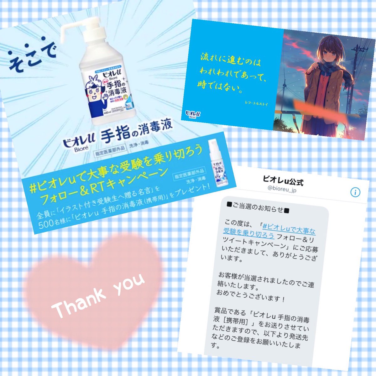 ビオレuで大事な受験を乗り切ろう Hashtag On Twitter