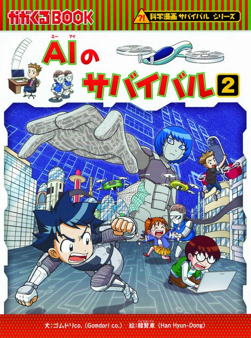 科学漫画サバイバルのtwitterイラスト検索結果