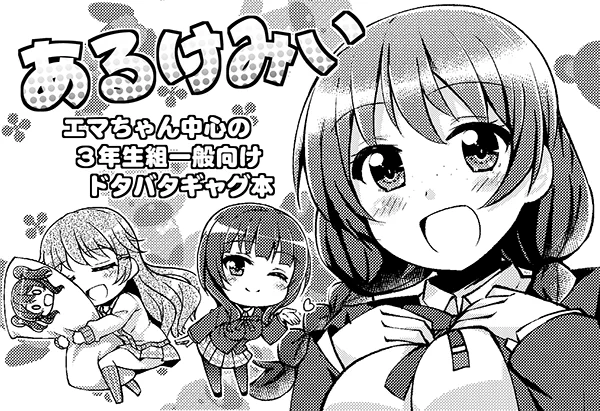 3月の僕ラブ24にニジガクで申し込みました!3年生組で本作りたいと思ってますので、よろしくお願いしますー。 