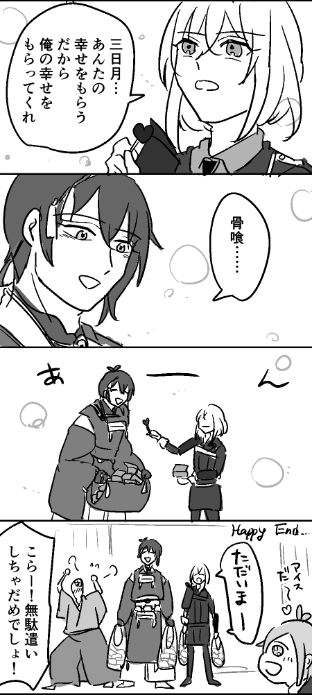 幸せの足利宝剣 