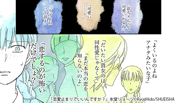 「親戚のおじさんが手をつないできた」「たったそれだけのこと」

『恋愛どまりでいいんですか?』第7-2話
  #デジマ 