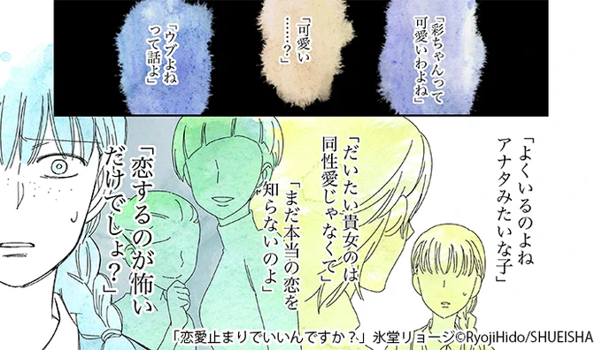 「親戚のおじさんが手をつないできた」「たったそれだけのこと」

『恋愛どまりでいいんですか?』第7-2話
  #デジマ 