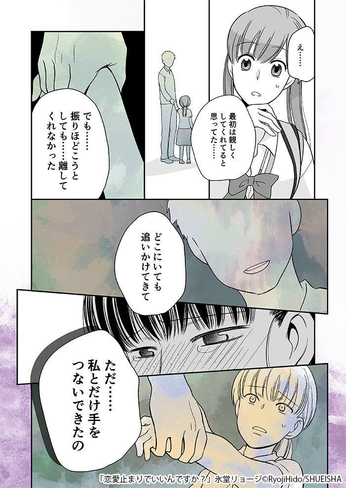 「親戚のおじさんが手をつないできた」「たったそれだけのこと」

『恋愛どまりでいいんですか?』第7-2話
  #デジマ 