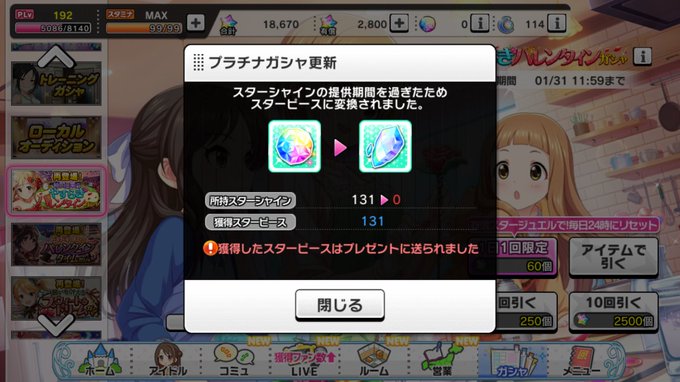 デレステ ガチャの天井にいくらかかるの 無課金でも回せるのか調査 総攻略ゲーム