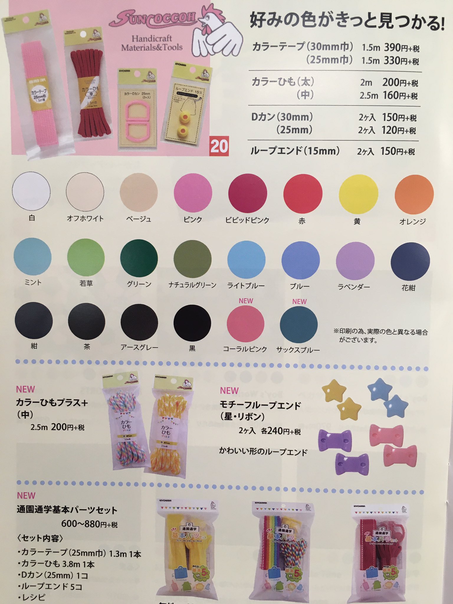 Abcクラフト あべのキューズモール店 こんばんは 入園入学の準備に使えるグッズや 作り方などが載ってる無料冊子です 服飾売り場ではお得なキャンペーンなども掲載されています どうぞお手に取って確認下さいね 入園入学 無料冊子 Abcクラフト あべのキューズモール店 こんばんは 入園入学の準備に使えるグッズや 作り方などが載ってる無料冊子です 服飾売り場ではお得なキャンペーンなども掲載されています どうぞお手に取って確認下さいね 入園入学 無料冊子