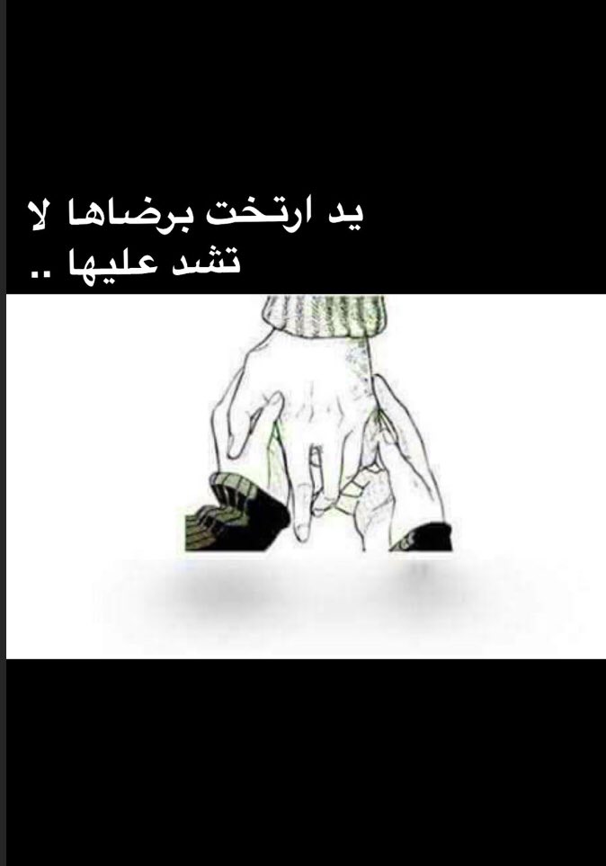 1122347's tweet photo. وتبقى أفضل الأمنيات هي أن يجد كل منا من يستطيع أن يسكن إليه وبه من نبدأ معه وننتهي معه أن لا نعاني من الفقد ثانية وأن لا نشعر بصعوبة اللجوء لمن ليس لنا أن نجد من يهون علينا مر العيش من يبقى كما عرفناه أول مره أن لا نقطع طريقًا كاملا مع شخص ثم نكتشف أن عمرنا تناثر هباءً. https://t.co/Iia8JX5xQR