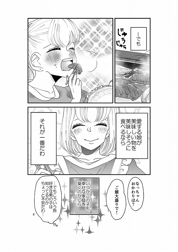 【創作】ロリータ飯【番外編5】
番外編。なつ子のママ視点のお話。
なつ子はママ似。あと弟がいる。 