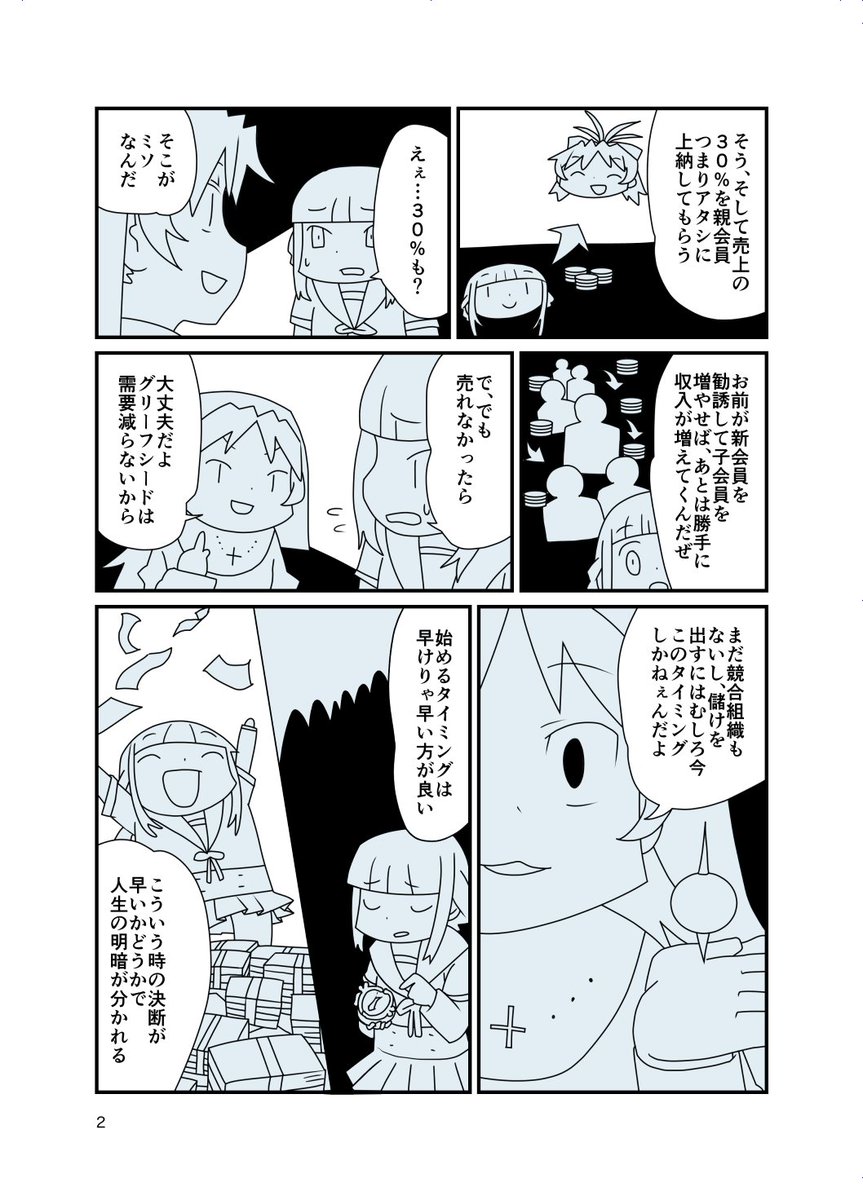 お題「お誘い」

 #まどマギ版真剣深夜の創作60分一本勝負 
