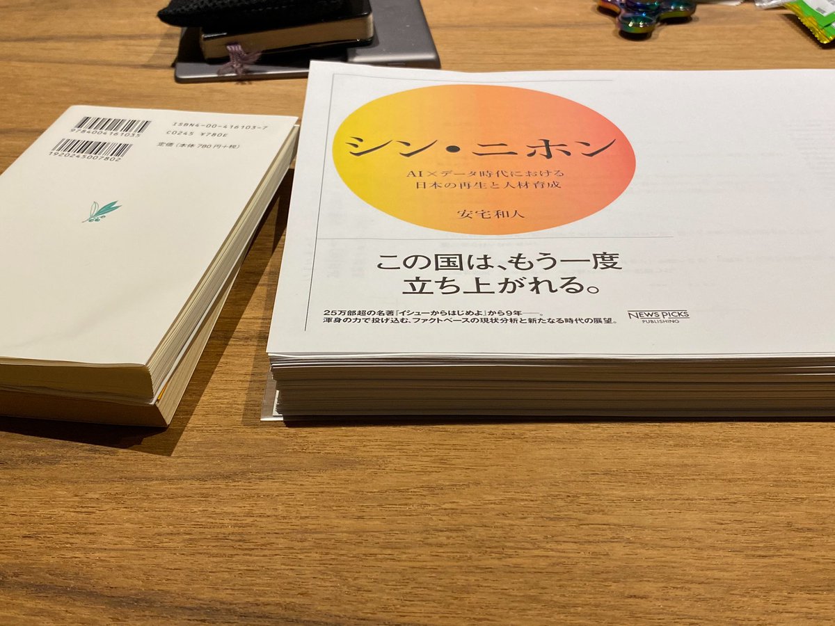 kaz_ataka's tweet photo. サンプルカバー到来。表紙はとても綺麗でホッとしました。図表が百数十枚入ってるので大きくしたと聞いていましたが、手近な本と並べると確かに迫力！岩波新書二冊より厚いゲラも一緒に。

2/20発売予定です。
https://t.co/CG7NsGZ7U0 https://t.co/a9qu6JlxBT