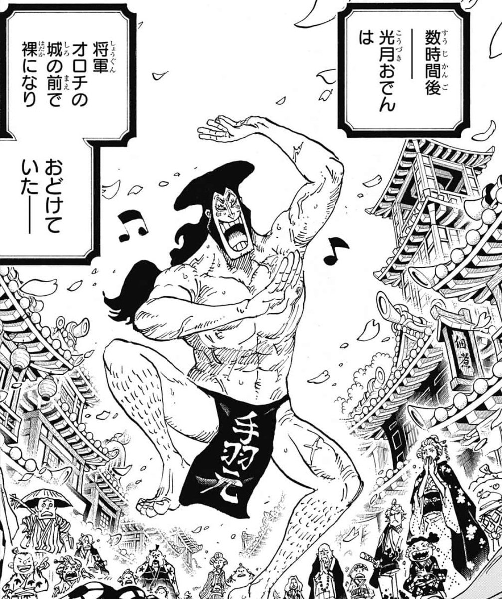 もつれら Twitter પર 今週のワンピース 仲間と涙の別れを経て故郷に戻ったら悪の手先に落ちていて乗り込みに行くも倒せず約束のため民に嘲笑されながら5年間裸踊りをやり続けるという女騎士の王道展開をジャンプでやってきて国民的漫画パワーを感じる