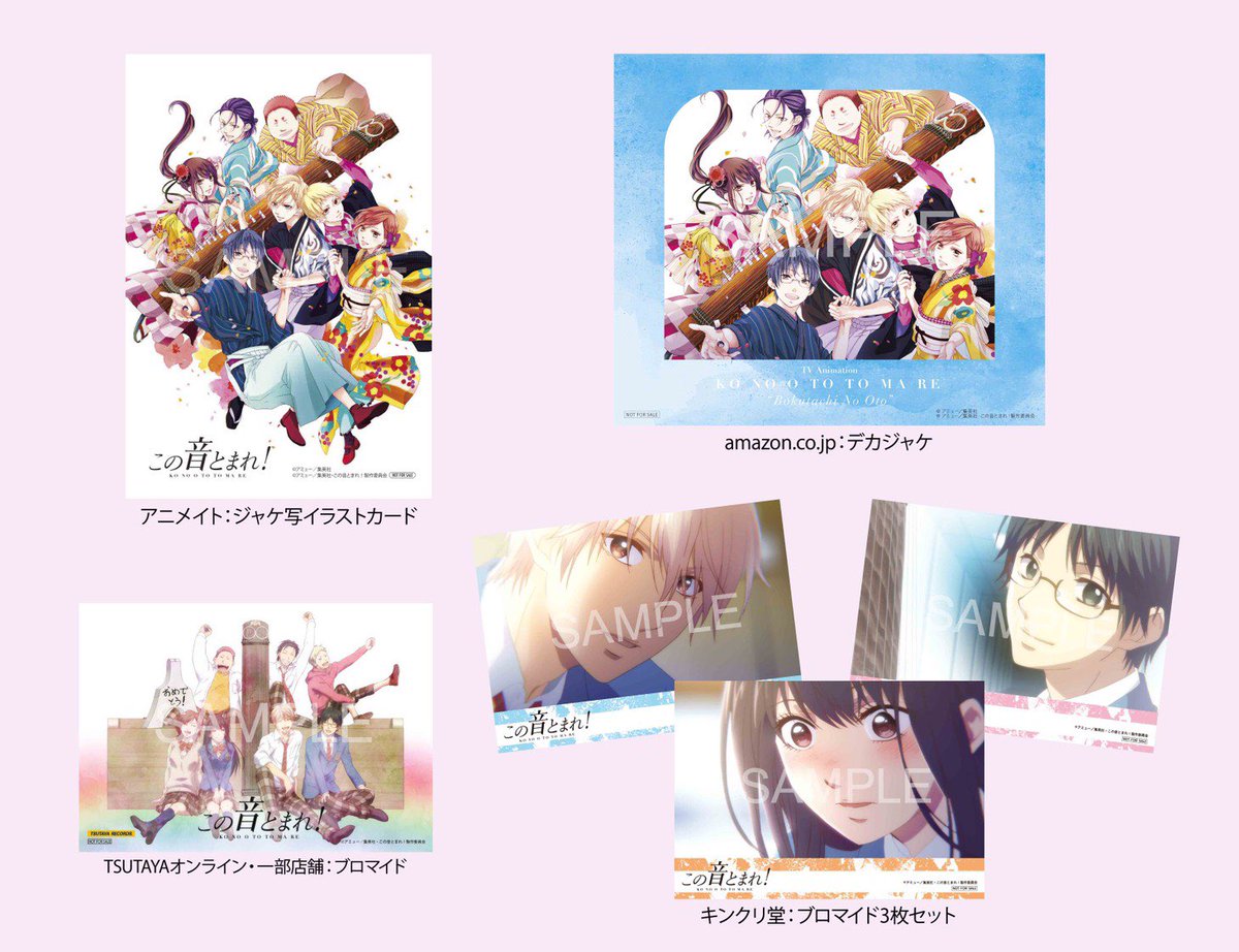 Tvアニメ この音とまれ 2月26日発売の箏曲cd Tvアニメ この音とまれ 僕たちの音 のジャケットを公開しました 原作 アミュー先生による 時瀬箏曲部7人の美麗描き下ろしイラストです さらに各店舗でのオリジナル特典の絵柄も公開 Tvアニメ この音とまれ 2月26日発売の箏曲cd Tvアニメ この音とまれ 僕たちの音 のジャケットを公開しました 原作 アミュー先生による 時瀬箏曲部7人の美麗描き下ろしイラストです さらに各店舗でのオリジナル特典の絵柄も公開