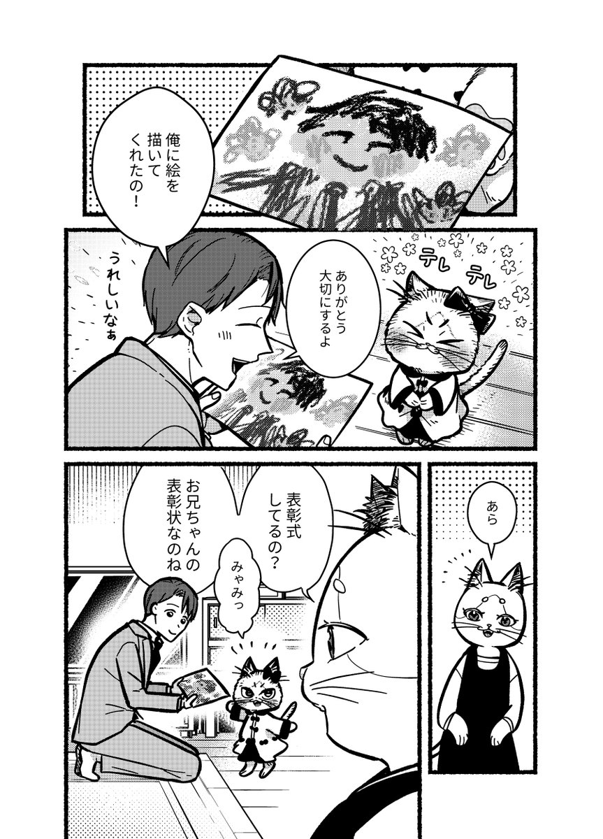 猫の妹は兄を喜ばせようとしたら…
#妹は猫、#漫画が読めるハッシュタグ 