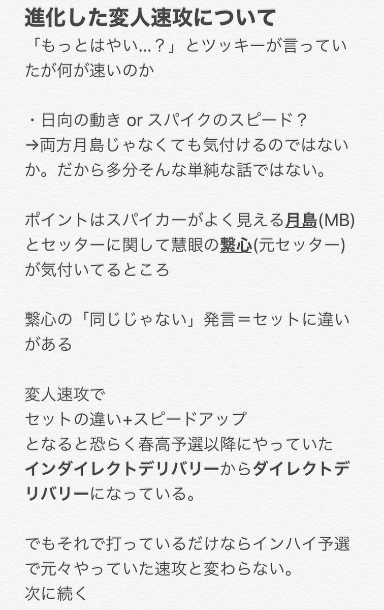 セキねこ V Twitter ハイキューのラスボス考察動画出してたセキねこです 最新話 381話 で出た日向の進化した速攻の正体を考察したのでリスナーの方は是非見てください ホントは動画にしたかったんですが暇が無くて 今後もこういう投稿じゃんじゃんしたいんでフォロー