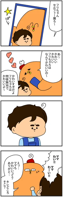 自分だけがかわいいのは許せないらしい 