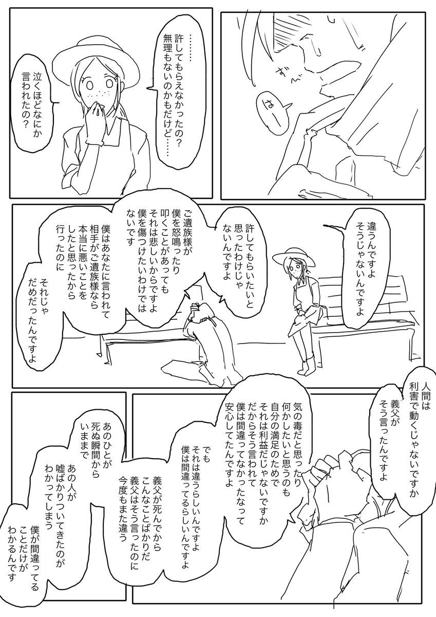 Aさんあるいはのえさんの漫画