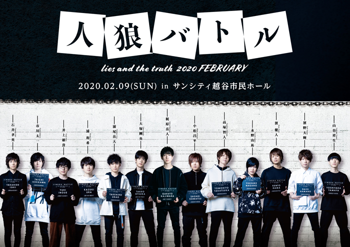 マリン情報 男性声優 人狼バトル Lies And The Truth February ただいまチケット一般発売中です みなさまのご来場お待ちしております なお グッズ情報は今週ご案内予定です お楽しみに チケット詳細はこちら T Co Qgpj13z2pi