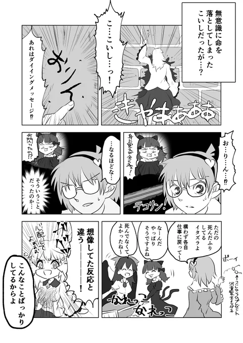 「名探偵さとり」
東方公式漫画、『東方智霊奇伝 反則探偵さとり』は本日更新されてるぞ!さとりさまの活躍、絶対見てくれよな!
と思ってたのにさとりさま地上に来てないじゃないですかー!!出番皆無じゃないですかー!!やだー!!このアカウントでは毎日活躍してるのにー!!
#東方project #漫画 