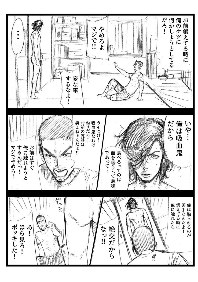 「ヴァンパイアさいとう 〜さいとうと伊藤とダチョウ〜」 