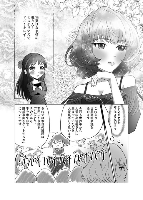 楓さんまんが(再) 