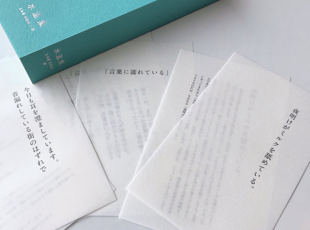 広島 尾道の古本屋で販売されている 水に浮かべると紙が溶け文字だけが水面に漂う 水温集 があまりにも美しくて心を奪われてしまう Togetter 広島 尾道の古本屋で販売されている 水に浮かべると紙が溶け文字だけが水面に漂う 水温集 があまりにも美しくて心を奪われてしまう Togetter