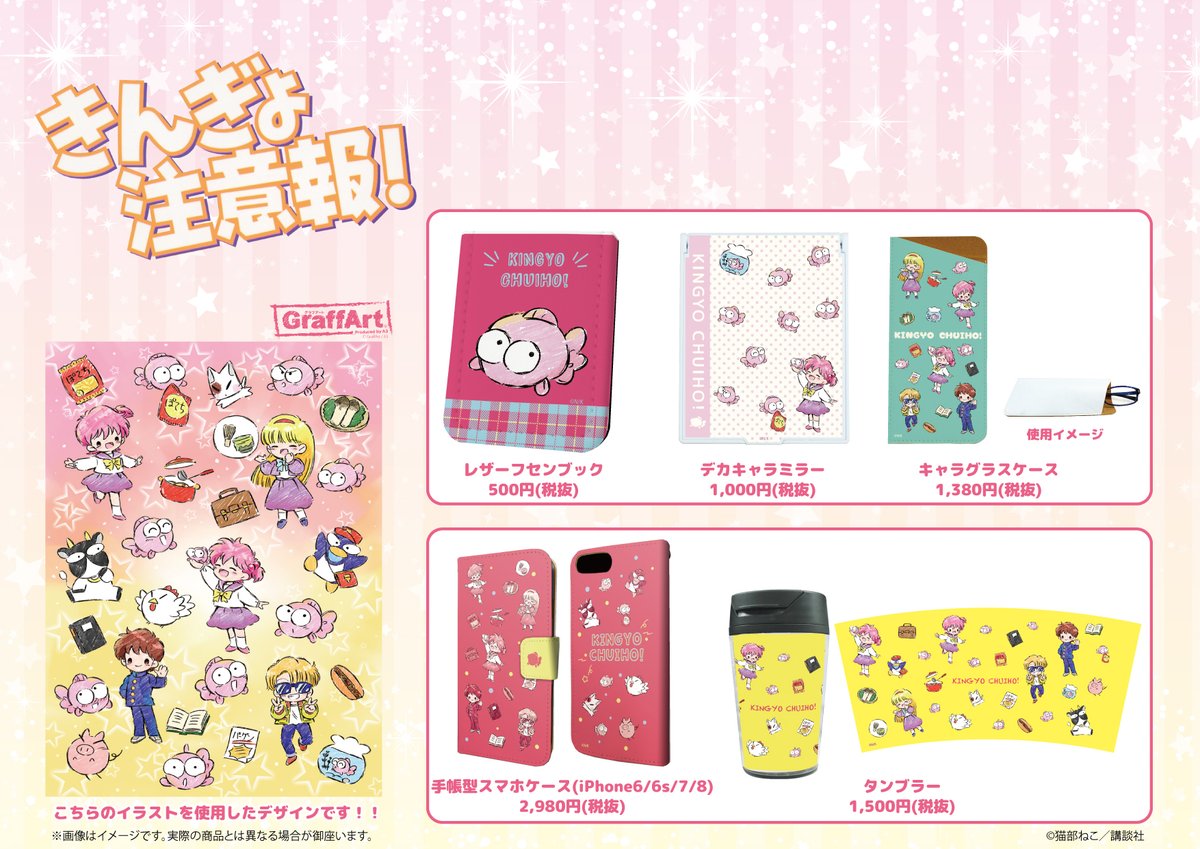 ট ইট র 株式会社a3 全国のアニメショップ 一部店舗 オンラインを除く にて きんぎょ注意報 まもって ロリポップ の新商品がご予約受付中 お近くのアニメショップよりぜひご予約ください 通販はこちらになります T Co Mvgli1j6pw