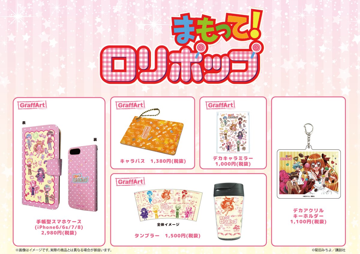 ট ইট র 株式会社a3 全国のアニメショップ 一部店舗 オンラインを除く にて きんぎょ注意報 まもって ロリポップ の新商品がご予約受付中 お近くのアニメショップよりぜひご予約ください 通販はこちらになります T Co Mvgli1j6pw ট ইট র 株式会社a3 全国のアニメショップ 一部店舗 オンラインを除く にて きんぎょ注意報 まもって ロリポップ の新商品がご予約受付中 お近くのアニメショップよりぜひご予約ください 通販はこちらになります T Co Mvgli1j6pw