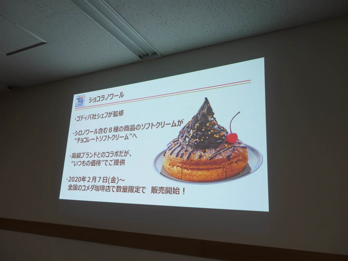 美味しそう！コメダがGODIVAとコラボ！！2月7日から発売！原材料がなくなったら終了。