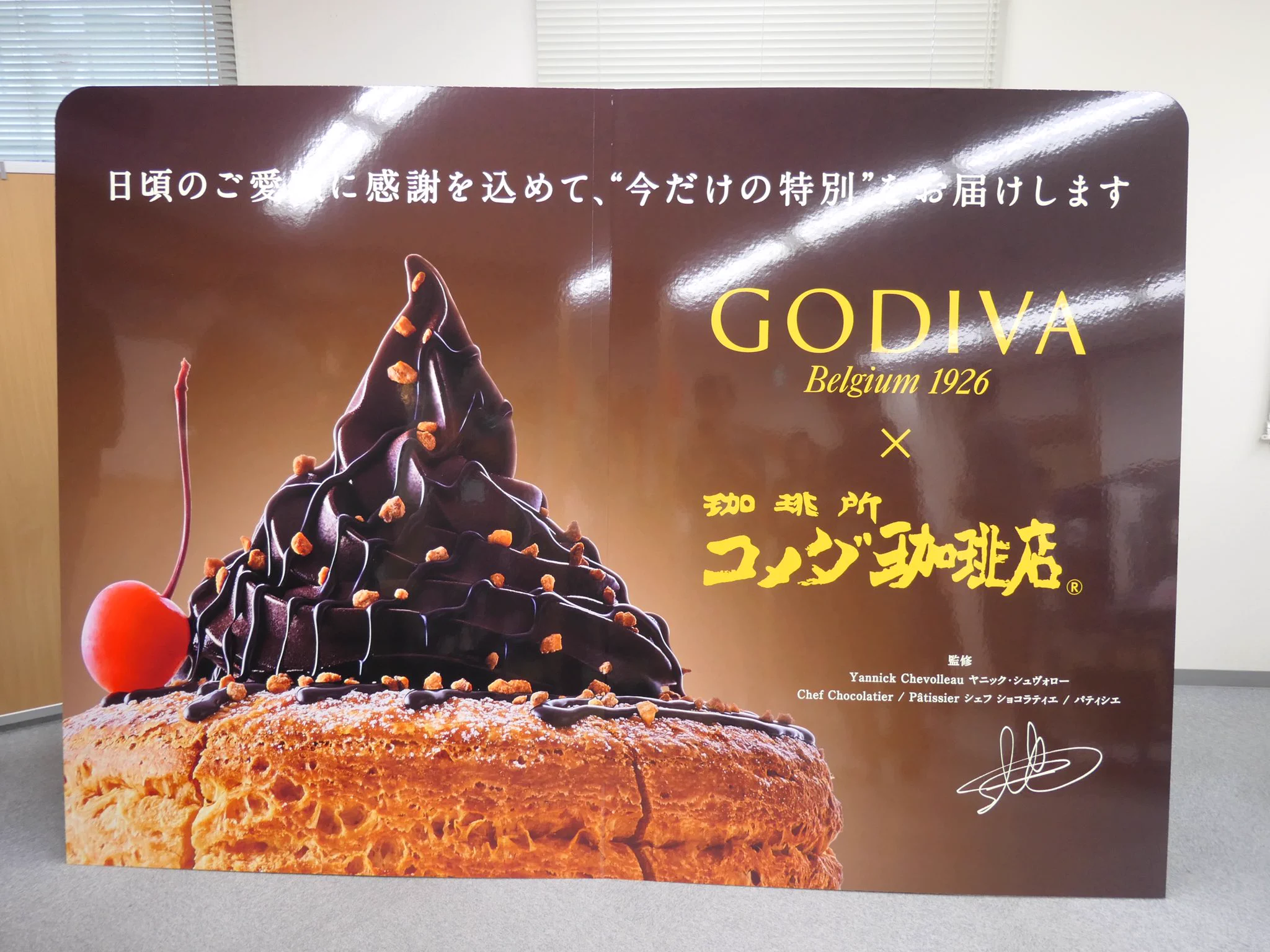 美味しそう！コメダがGODIVAとコラボ！！2月7日から発売！原材料がなくなったら終了。