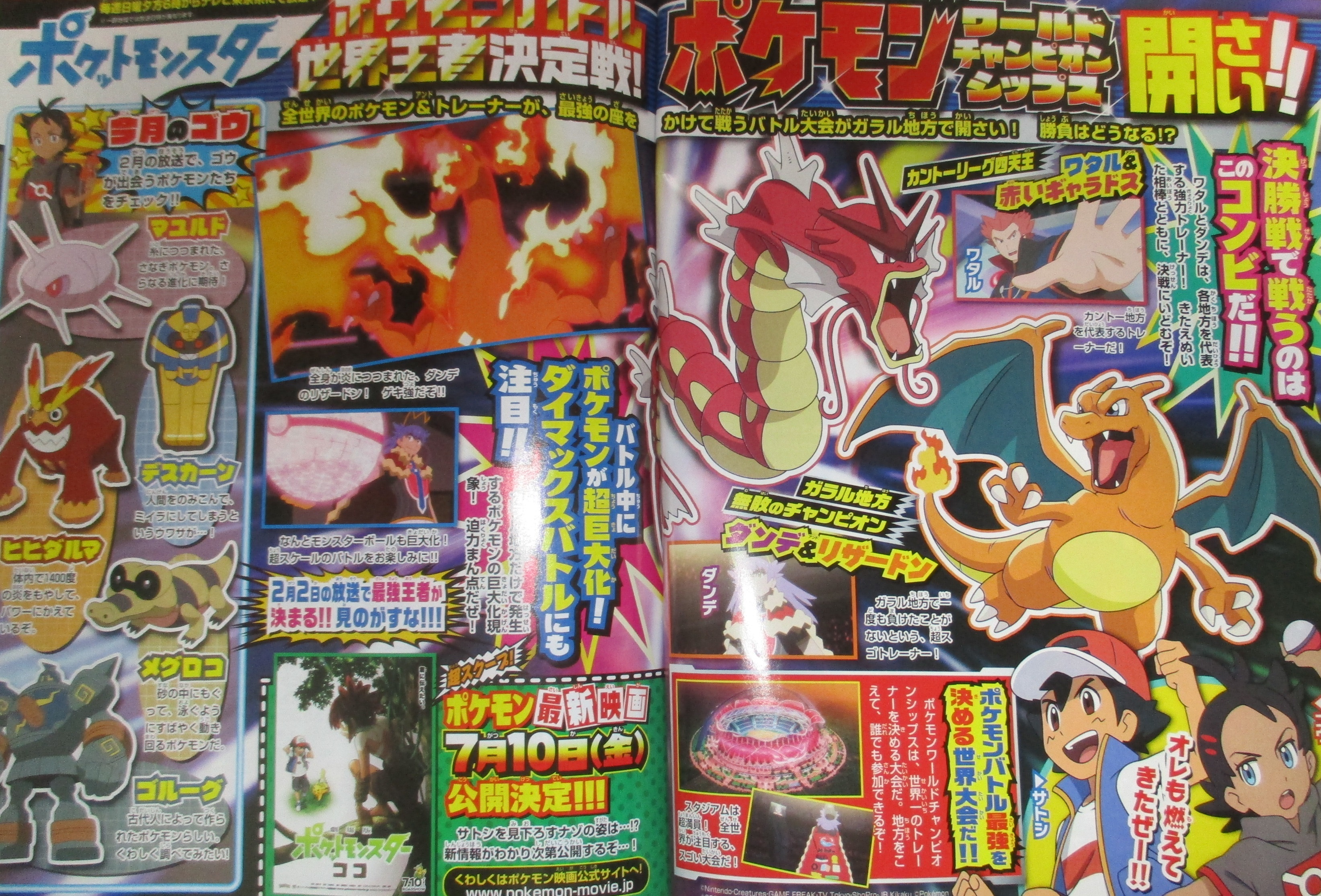 かるび ポケモンアニメの情報を匿名掲示板に貼ってくださった方がいました 年2月にテレビ東京で放送される ポケットモンスター では ワタルが赤いギャラドスを ダンデがリザードンを それぞれ使用するそうですね T Co 2dkx1hfxgz Twitter