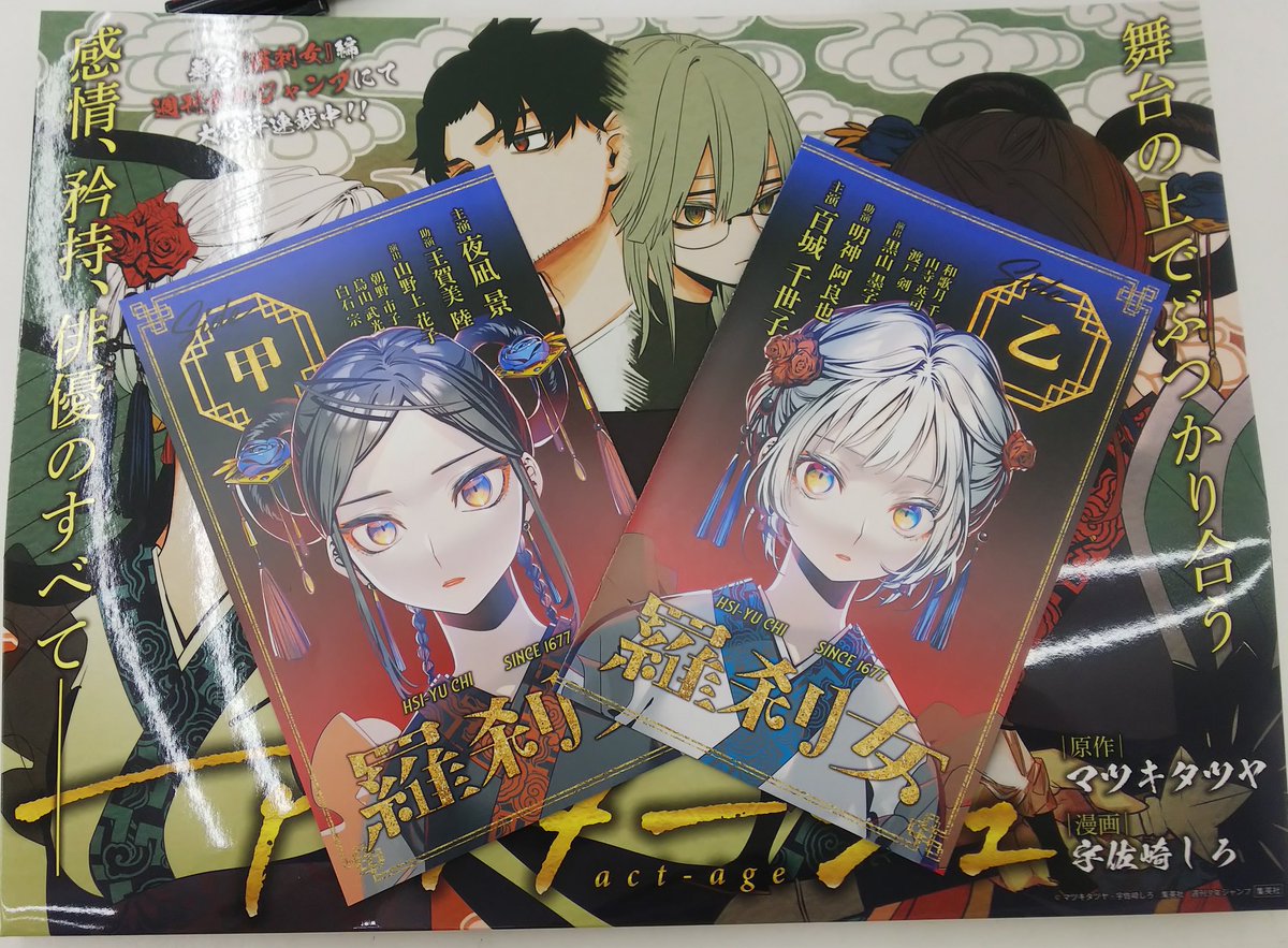 田村書店上新庄店 特典情報 ご予約受付中 アクタージュ ２月４日発売 最新刊には 舞台 羅刹女 ミニパンフレット特典が付きます ご予約も受付中です