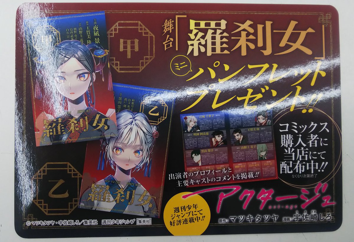 田村書店上新庄店 特典情報 ご予約受付中 アクタージュ ２月４日発売 最新刊には 舞台 羅刹女 ミニパンフレット特典が付きます ご予約も受付中です