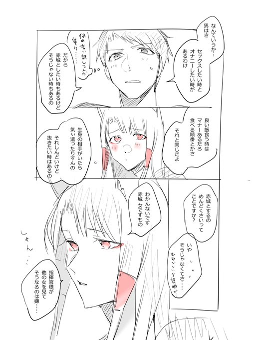 赤城…オナニーは浮気じゃないんだ… 