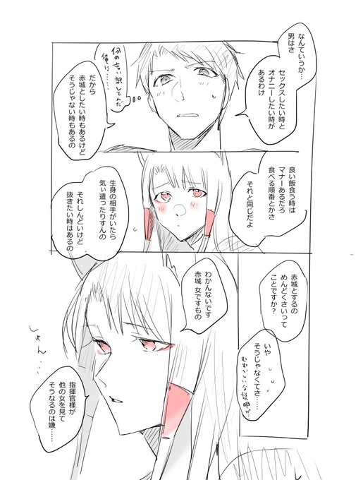 赤城…オナニーは浮気じゃないんだ… 